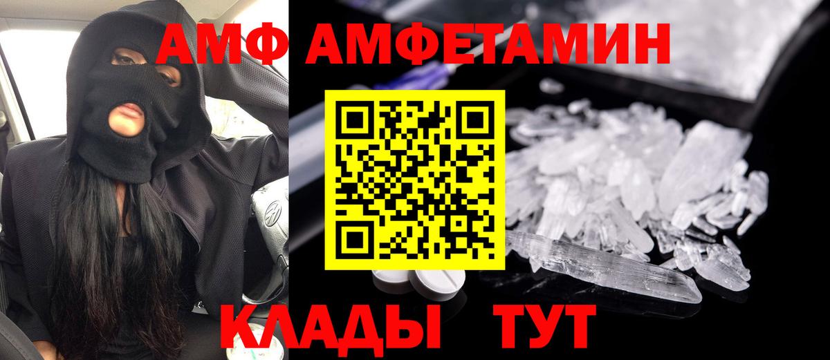 АМФ Розовый Чебаркуль