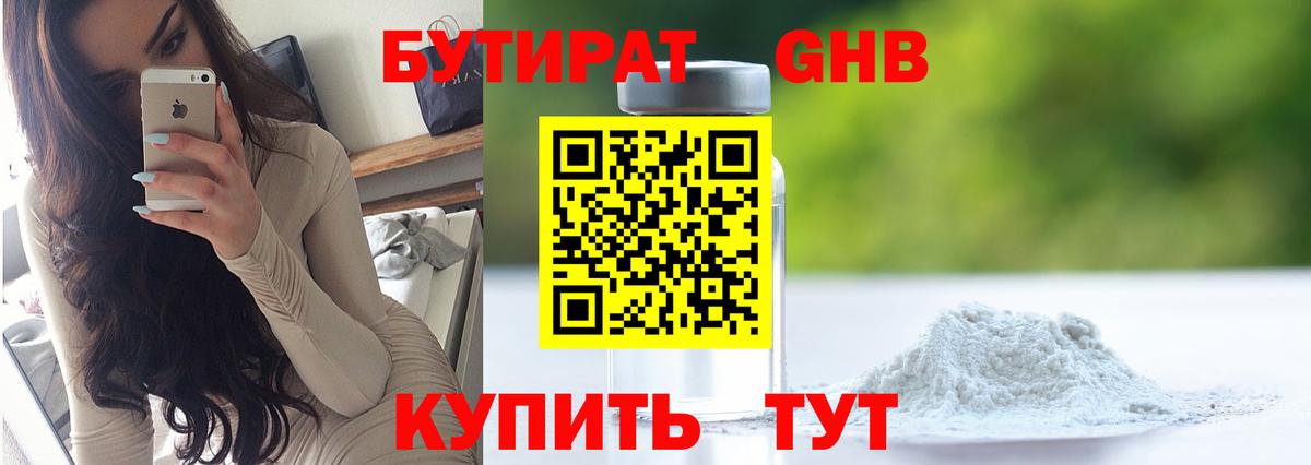 Бутират бутик Чебаркуль