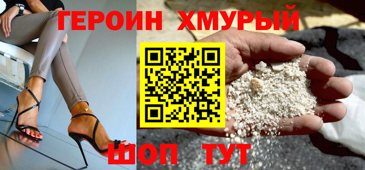 Героин VHQ  Героин  Чебаркуль  Вход с VPN 