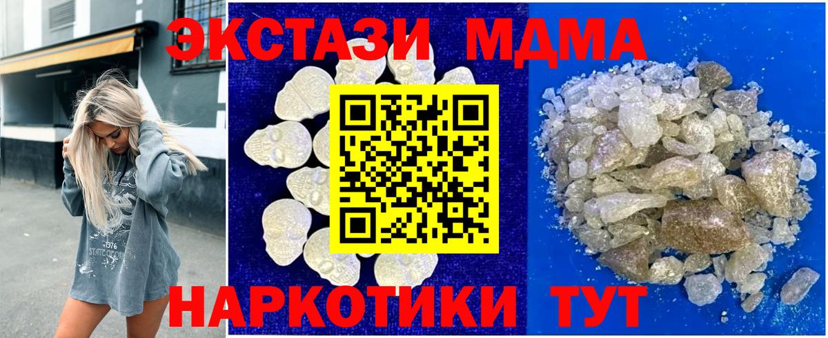 MDMA молли  Вход с VPN  МДМА  MDMA Molly  Чебаркуль 