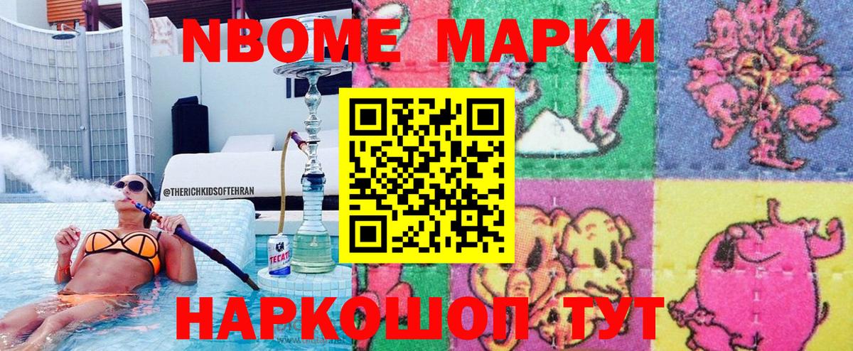 Марки NBOMe 1,5мг Чебаркуль